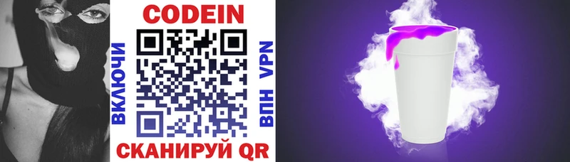 Кодеиновый сироп Lean Purple Drank  Чухлома 
